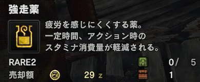 Mhw なんで強走薬の効果変えたんだろうな モンハンワールドまとめ速報