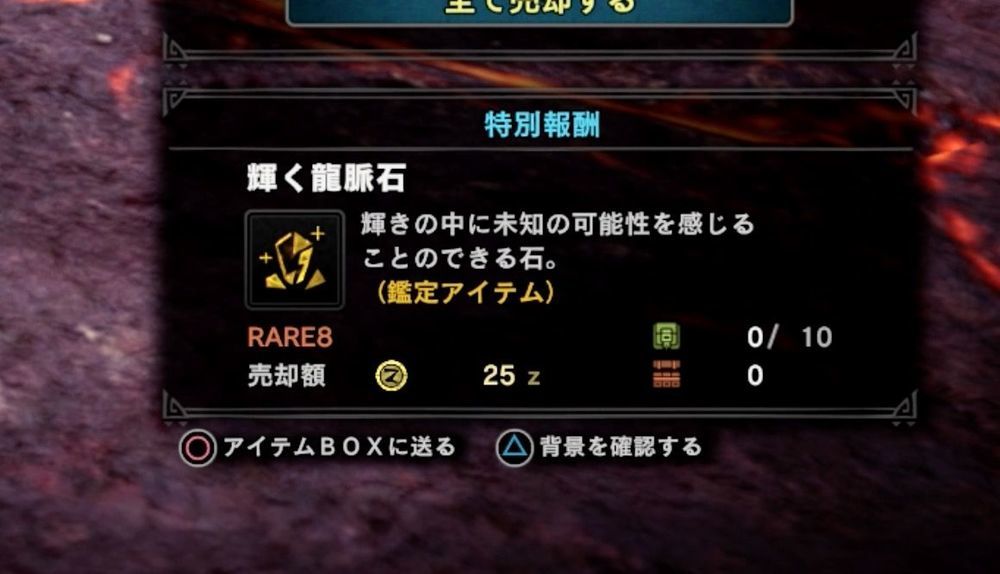 Mhw お前らは龍脈石出てるのか モンハンワールドまとめ速報