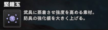 Mhw 堅鎧玉がめちゃくちゃ足りない モンハンワールドまとめ速報