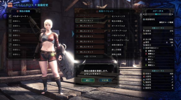 Mhw マイセット削除ないのはマジで謎 モンハンワールドまとめ速報