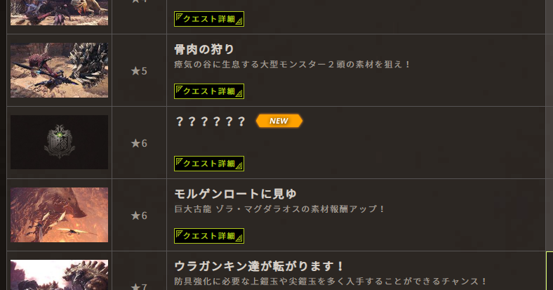 Mhw 元旦にイベントクエスト来るけどなんだこれ モンハンワールドまとめ速報