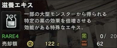 Mhw 滋養エキスが一回で5個確定みたいなクエないものか モンハンワールドまとめ速報