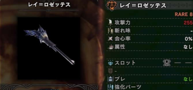 Mhw レイロゼッテス活かせる装備あったら教えてほしい モンハンワールドまとめ速報