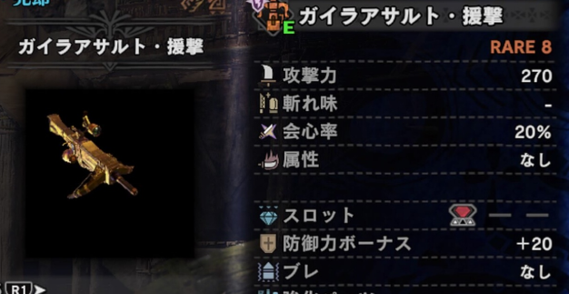 Mhw これつけてないのは援撃もつ意味がないと思う モンハンワールドまとめ速報