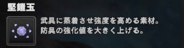 Mhw 堅鎧玉を集めるにはどのクエストが効率いいか教えてくれ モンハンワールドまとめ速報