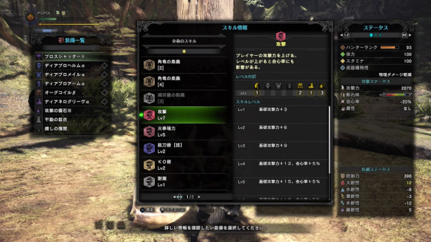 Mhw カスタムでスロにして攻撃珠つけるのとカスタムで攻撃上げるのどっちのがいいんだろ モンハンワールドまとめ速報