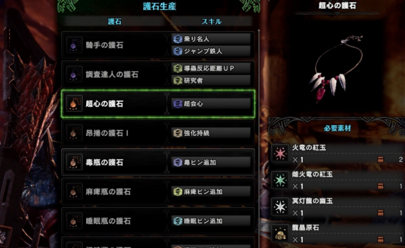 Mhw 護石生産画面のこんなところ直してほしい モンハンワールドまとめ速報